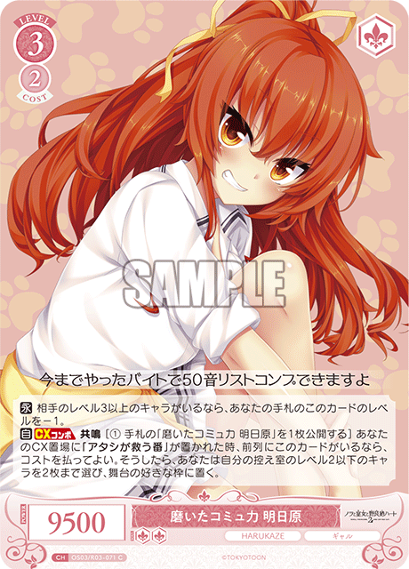 磨いたコミュ力 明日原 【C】