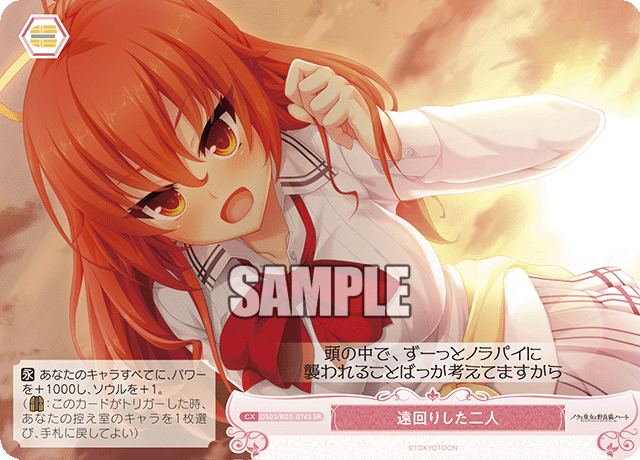 遠回りした二人 【SR】