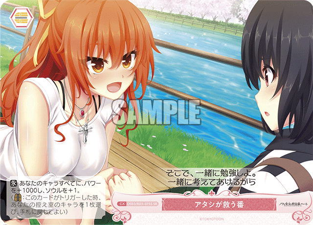 アタシが救う番 【SR】