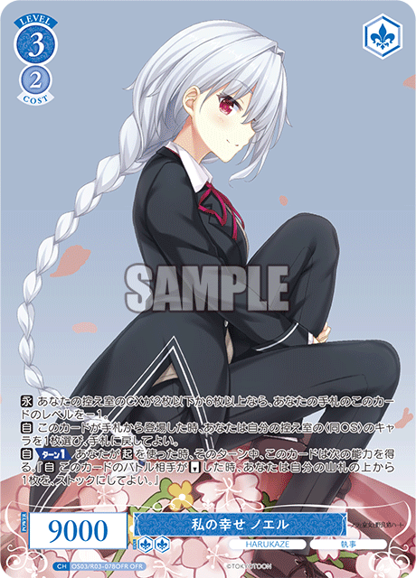 私の幸せ ノエル 【OFR】