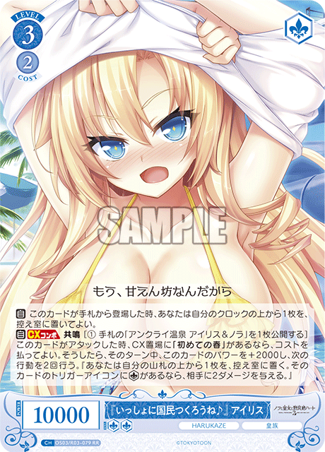 『いっしょに国民つくろうね?』 アイリス 【RR】