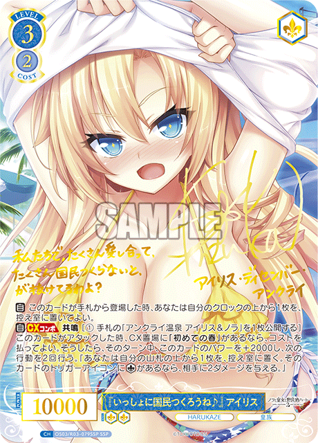 『いっしょに国民つくろうね?』 アイリス 【SSP】