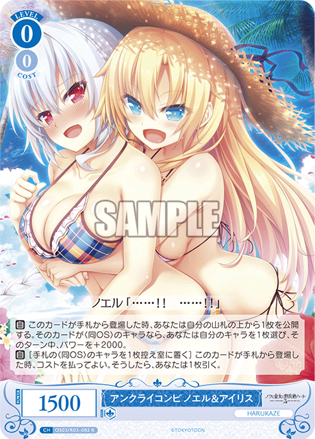 アンクライコンビ ノエル&アイリス 【R】