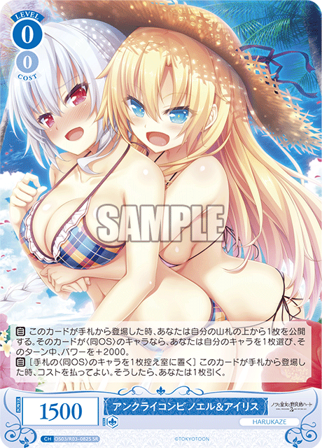 アンクライコンビ ノエル&アイリス 【SR】