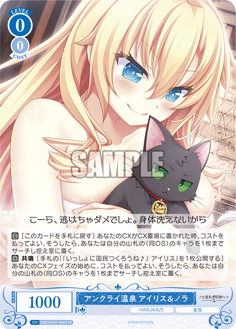 アンクライ温泉 アイリス&ノラ 【SR】