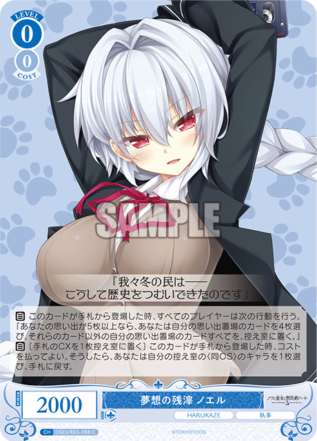 夢想の残滓 ノエル 【C】