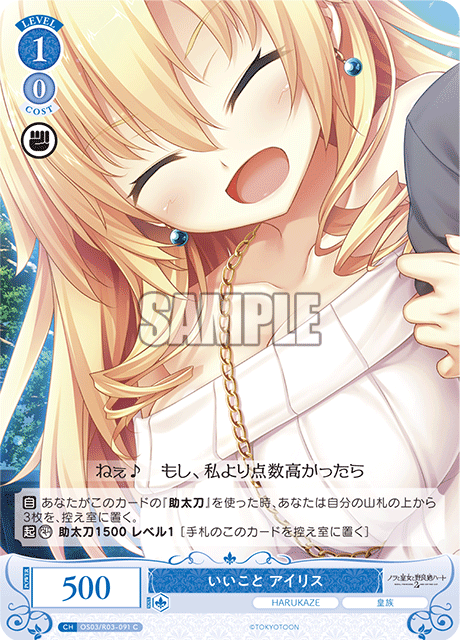 いいこと アイリス 【C】