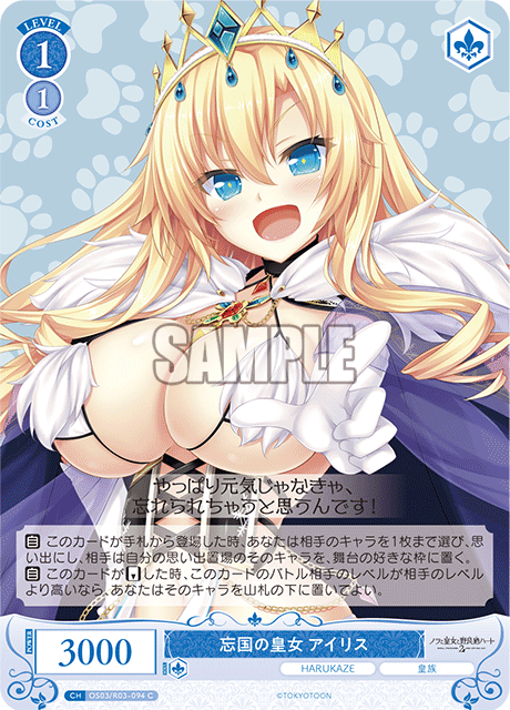 忘国の皇女 アイリス 【C】