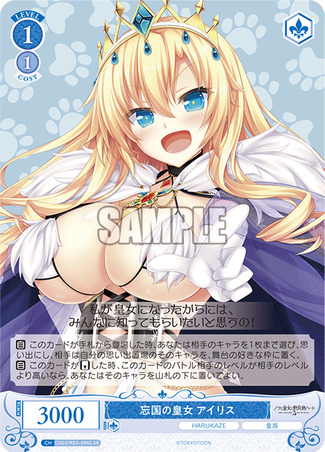 忘国の皇女 アイリス 【SR】