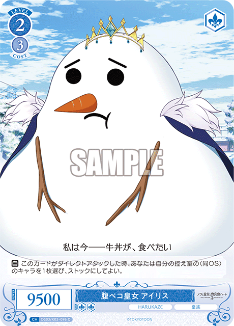 腹ペコ皇女 アイリス 【C】