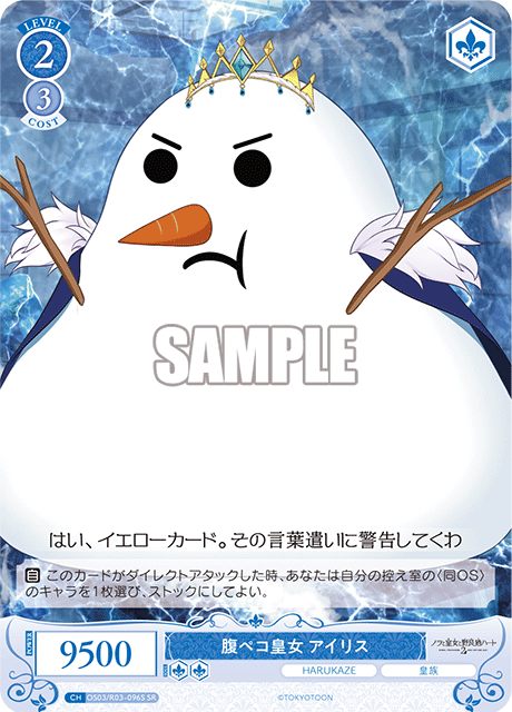 腹ペコ皇女 アイリス 【SR】