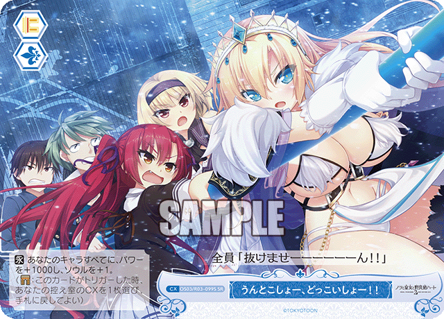 うんとこしょー、どっこいしょー!! 【SR】