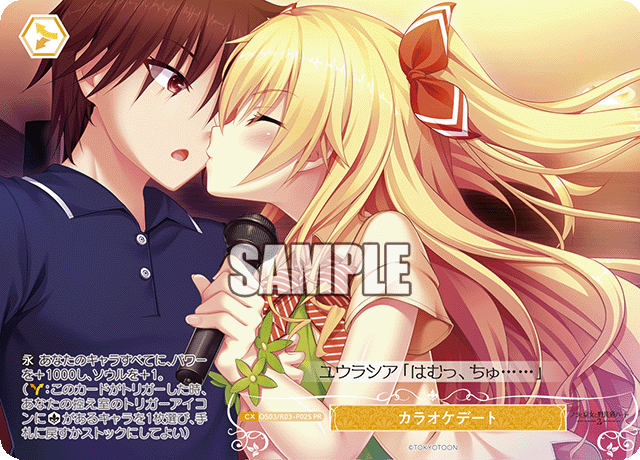 カラオケデート 【PR】【ホロ】