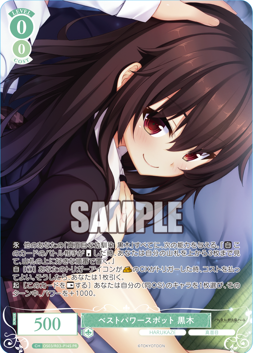 ベストパワースポット 黒木 【PR】【ホロ】