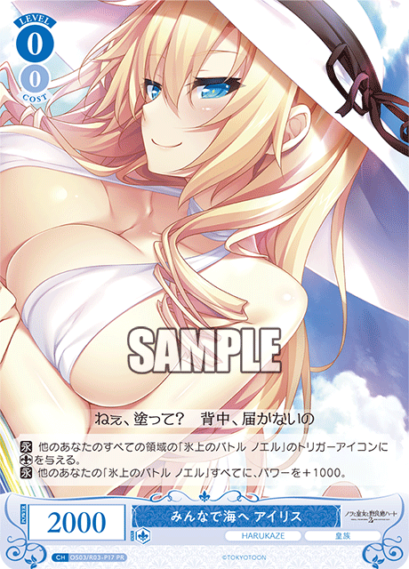 みんなで海へ アイリス 【PR】