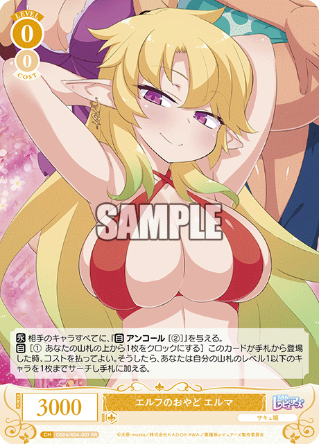 エルフのおやど エルマ 【RR】