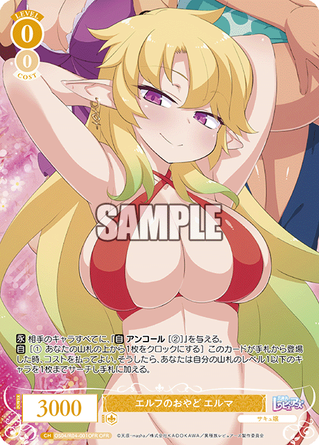 エルフのおやど エルマ 【OFR】