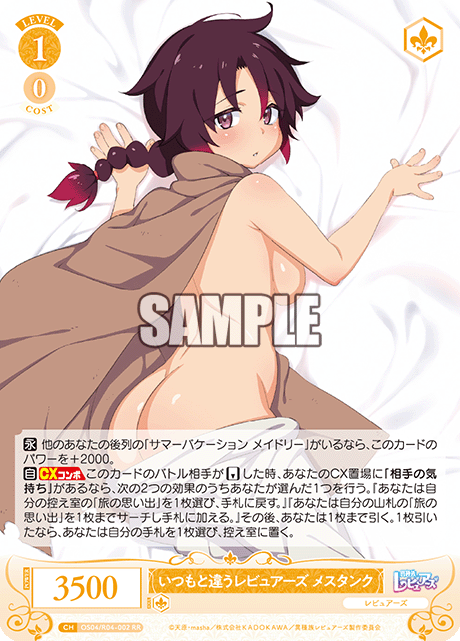 いつもと違うレビュアーズ メスタンク 【RR】