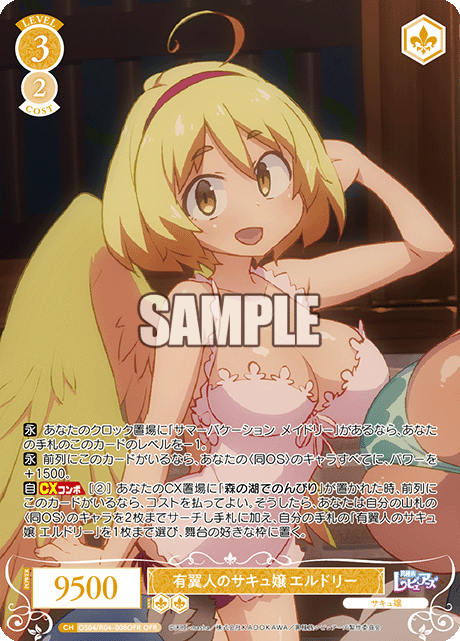 有翼人のサキュ嬢 エルドリー 【OFR】