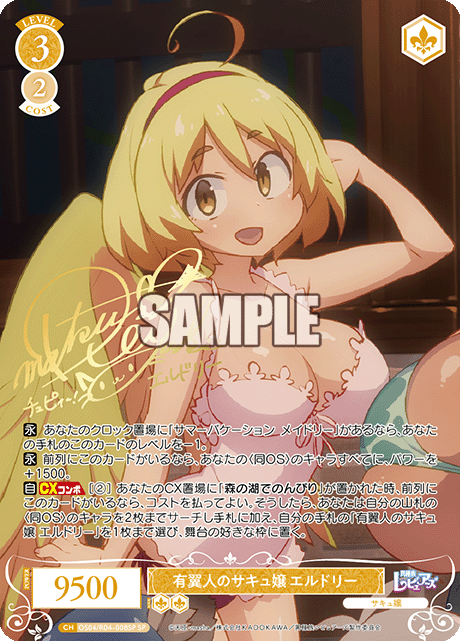 有翼人のサキュ嬢 エルドリー(SP)(OS04/R04-008SP)