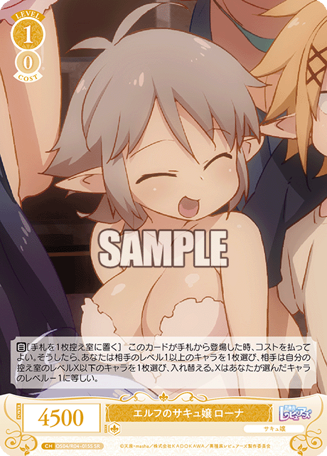 エルフのサキュ嬢 ローナ 【SR】