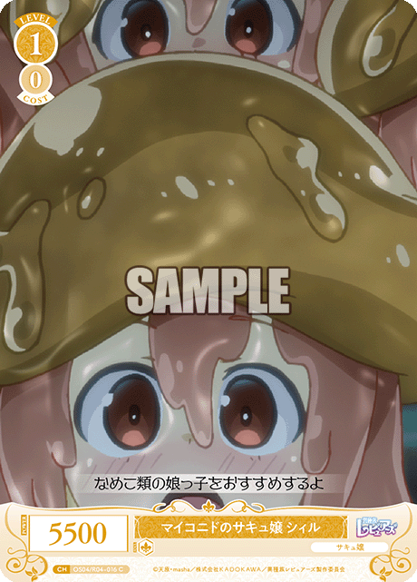 マイコニドのサキュ嬢 シィル 【C】