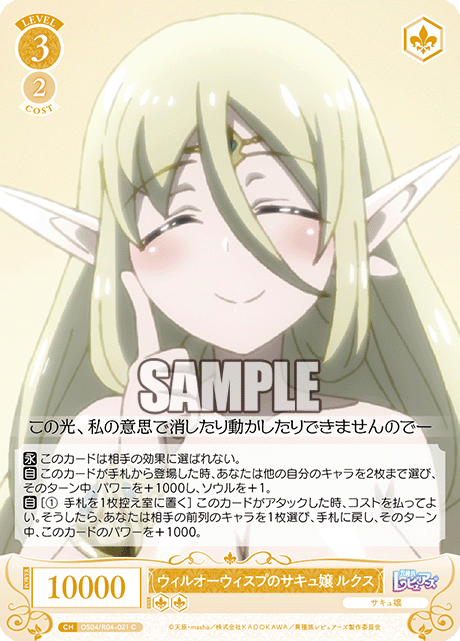 ウィルオーウィスプのサキュ嬢 ルクス 【C】