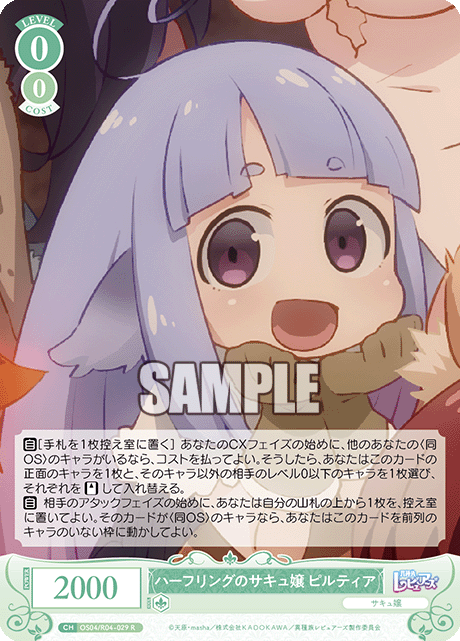 ハーフリングのサキュ嬢 ピルティア 【R】