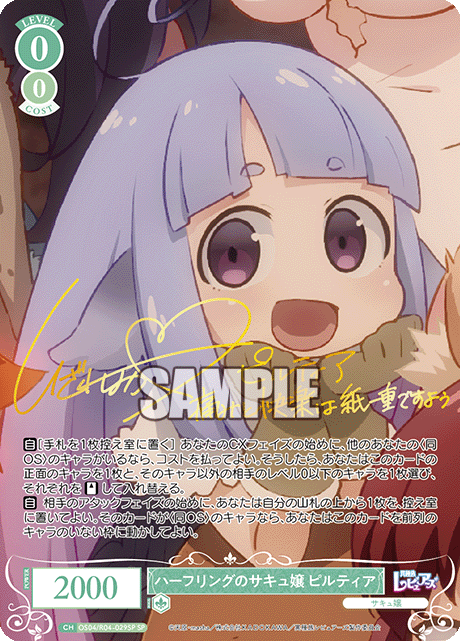ハーフリングのサキュ嬢 ピルティア(SP)(OS04/R04-029SP)