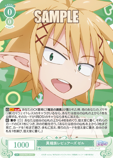 異種族レビュアーズ ゼル 【C】