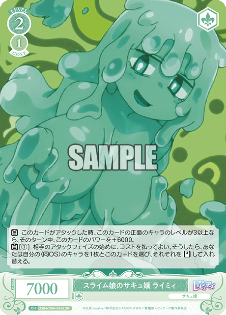 スライム娘のサキュ嬢 ライミィ 【SR】