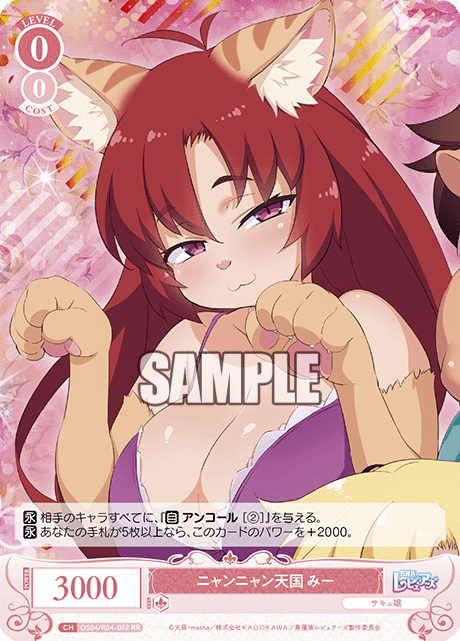 ニャンニャン天国 みー 【RR】