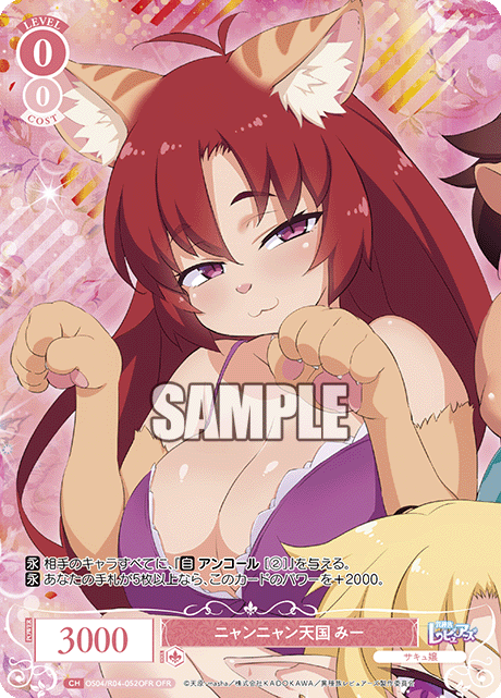 ニャンニャン天国 みー 【OFR】