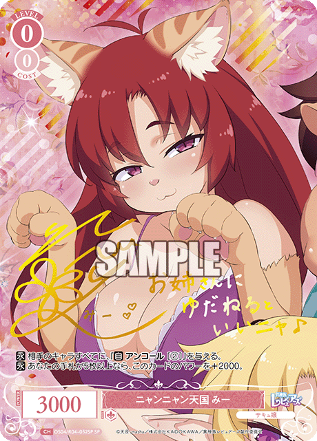 ニャンニャン天国 みー 【SP】