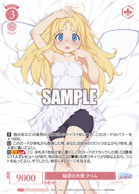 疑惑の天使 クリム 【OFR】