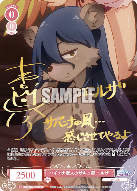 ハイエナ獣人のサキュ嬢 エルザ(SP)(OS04/R04-056SP)