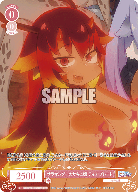 サラマンダーのサキュ嬢 ティアプレート 【OFR】