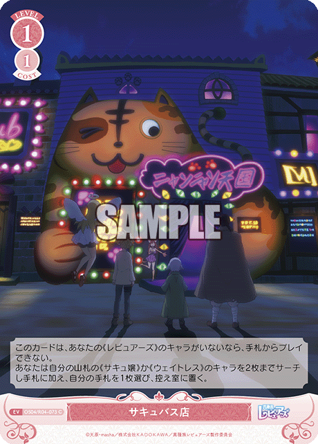 サキュバス店 【C】