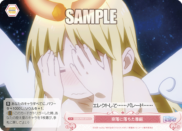 奈落に落ちた尊厳 【C】