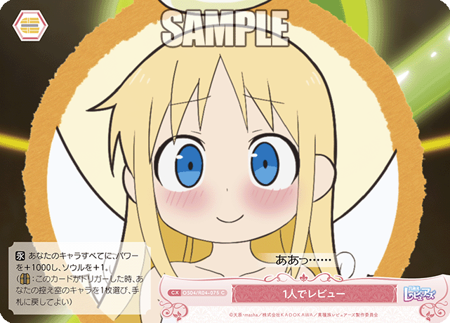 1人でレビュー 【C】