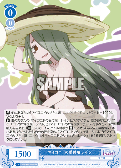 マイコニドの受付嬢 レイシ 【SR】