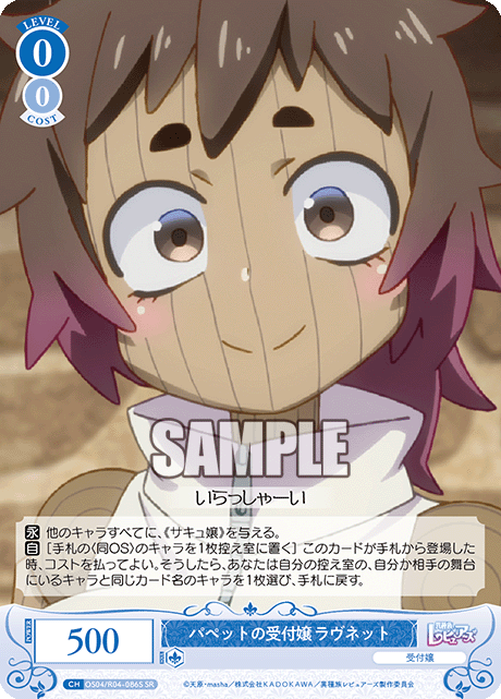 パペットの受付嬢 ラヴネット 【SR】