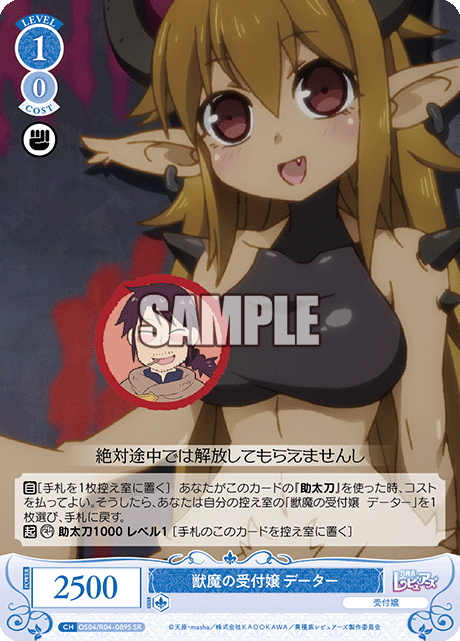 獣魔の受付嬢 データー 【SR】