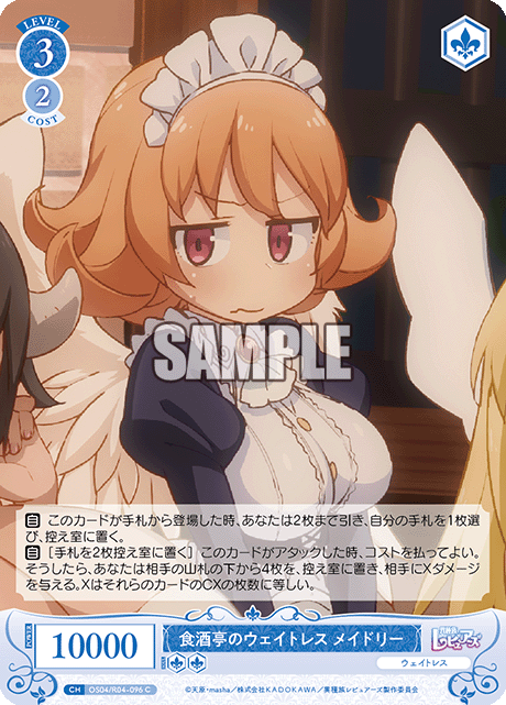 食酒亭のウエイトレス メイドリー 【C】