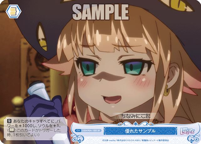 優れたサンプル 【SR】