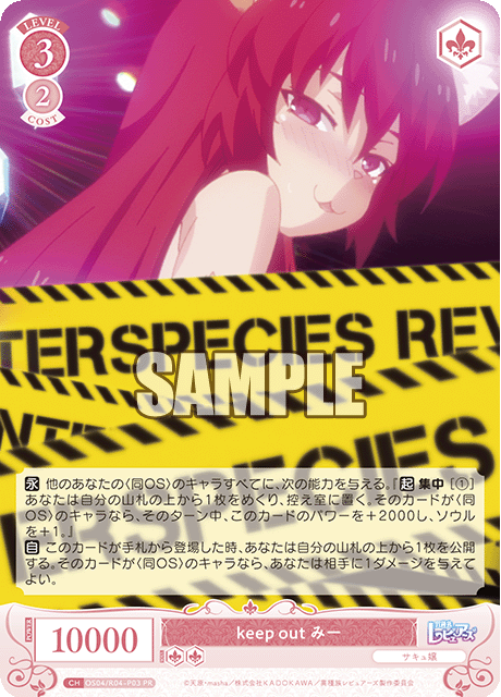keep out みー 【PR】