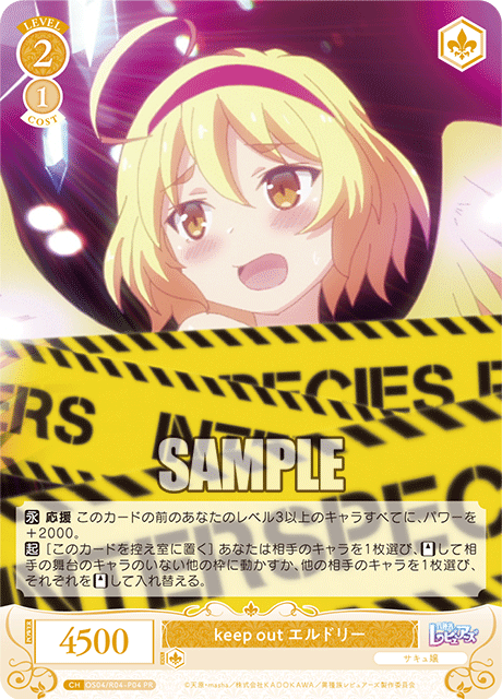 keep out エルドリー 【PR】