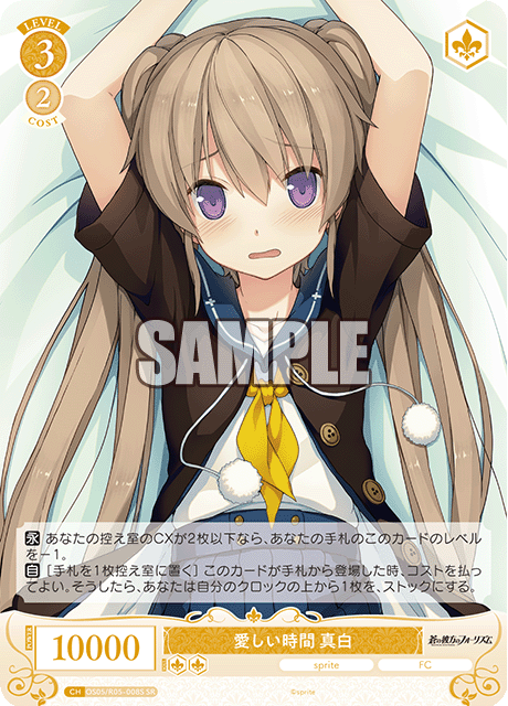 愛しい時間 真白 【SR】