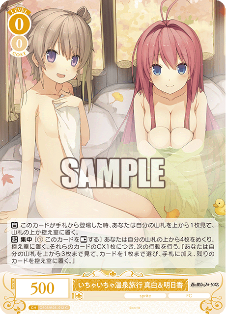 いちゃいちゃ温泉旅行 真白&明日香 【C】