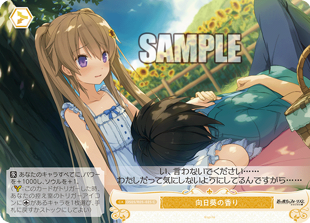 向日葵の香り 【C】